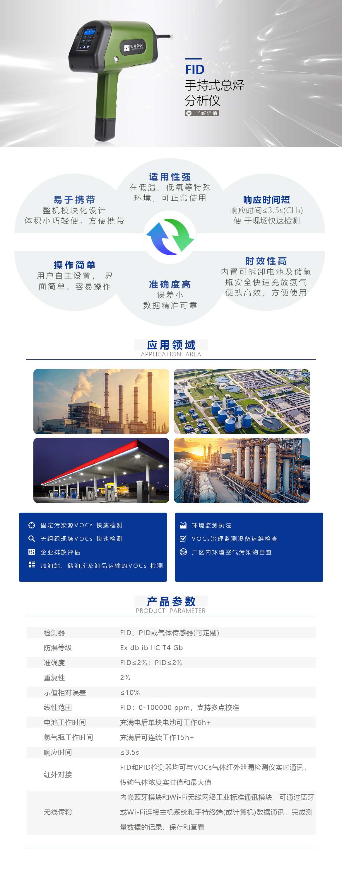产品介绍页 手持式总烃分析仪.jpg