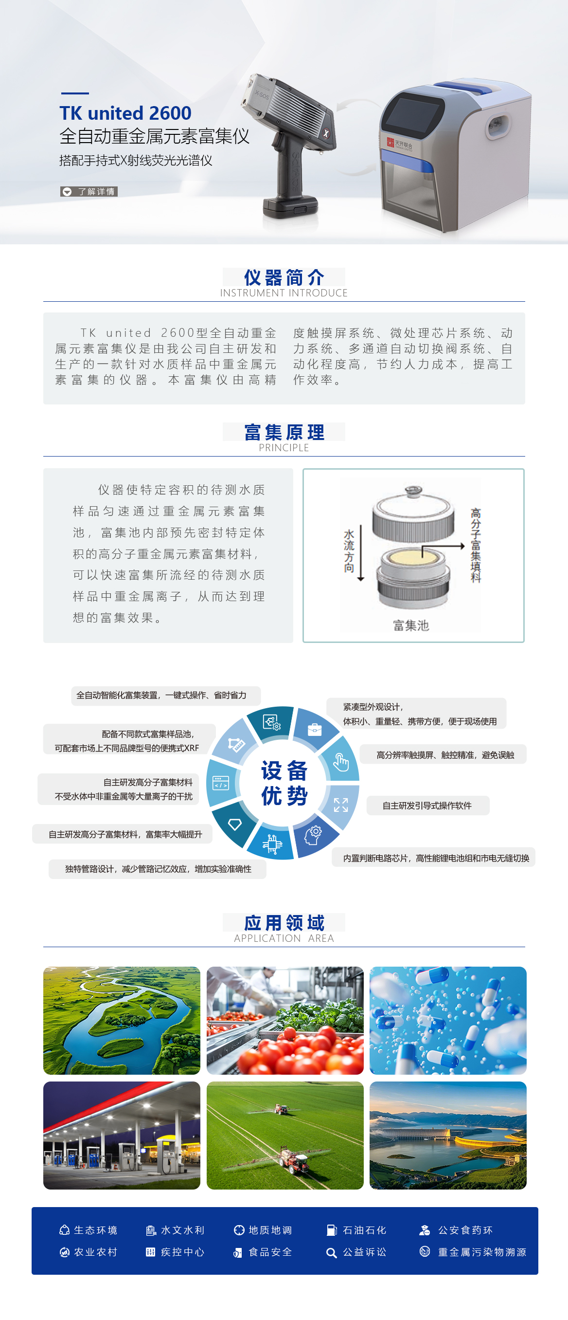2600全自动重金属元素富集仪.jpg
